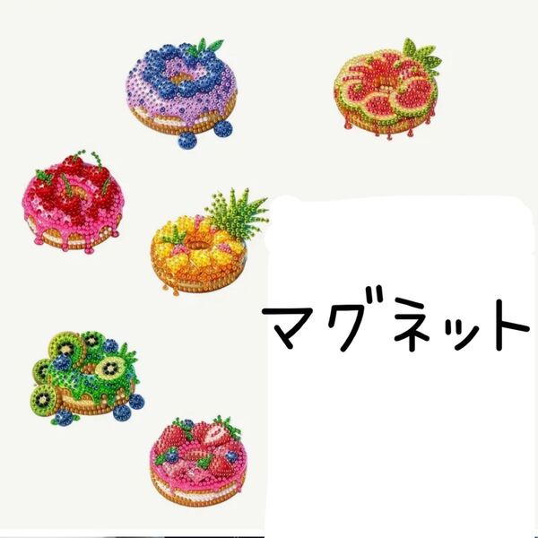 ダイヤモンドアート マグネット 6個セット フルーツタルト ダイヤモンドペイント