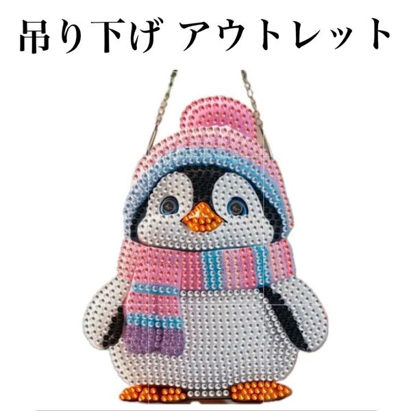 ダイヤモンドアート アウトレット 吊り下げ ペンギン ダイヤモンドペイント