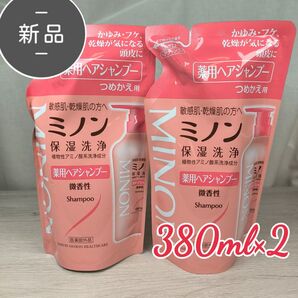 新品 ミノン 薬用 ヘアシャンプー 380ml ×2 詰替