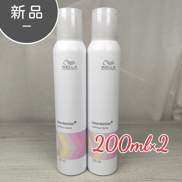 新品・未使用 ウエラ カラーモーションルミナススプレー 200ml ×2