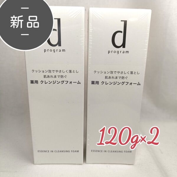 新品・未開封 dプログラム エッセンスイン クレンジングフォーム 120g×2