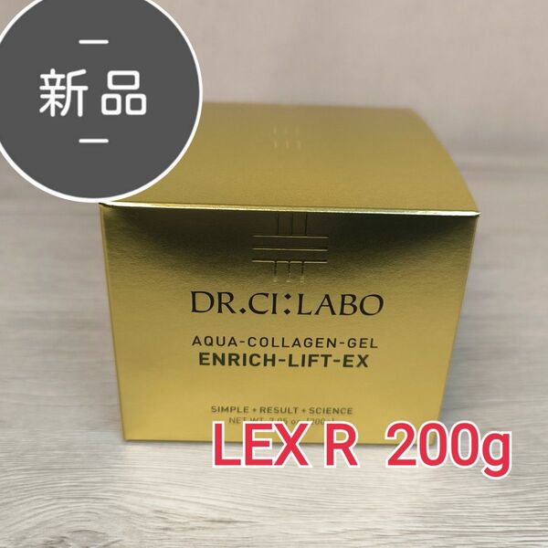 新品・未開封 ドクターシーラボ アクアコラーゲンゲル エンリッチリフトEX R 200g