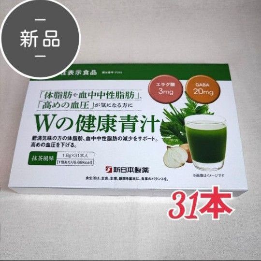新品・未開封 Wの健康青汁 31本