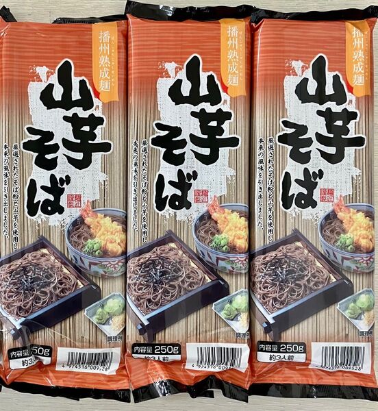 播州濁製麺 山芋そば 9人前 750g(250g×3袋)山芋蕎麦 日本蕎麦 乾麺 干しそば ざるそば かけそば 山かけそばに