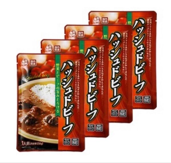 ハッシュドビーフ 大盛 250gx4袋 タマネギの甘味と牛タンの旨味 デミグラスソース パスタやグラタンにも◎レトルト食品 常備食