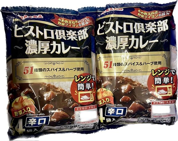 ビストロ倶楽部 濃厚カレー 辛口 8食分(170g×8袋)ビーフカレー 51種類のスパイス&ハーブ使用 レトルト食品 保存食品
