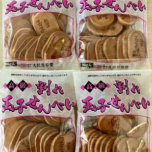 【袋で発送】割れます!料合成着色料不使用 たまごせんべい おやつ お茶菓子 煎餅 焼き菓子