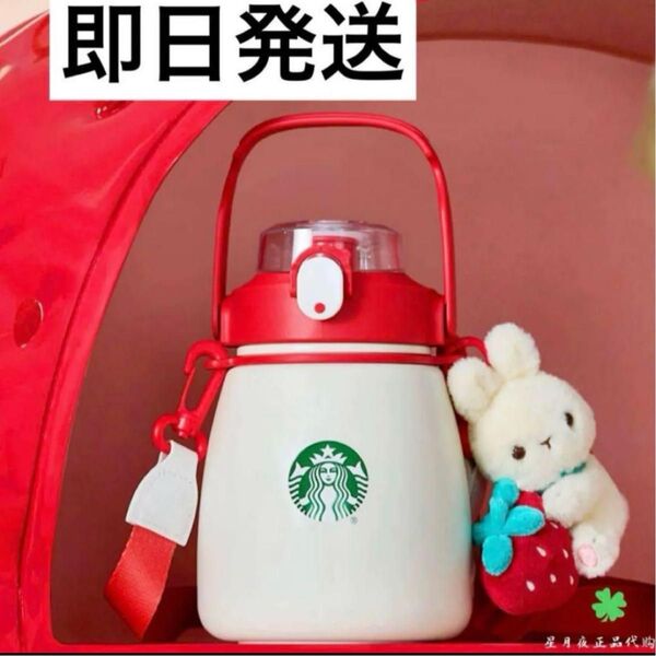 海外限定 スターバックス いちご うさぎ ステンレスタンブラー