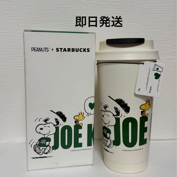 スターバックス スヌーピー ステンレスタンブラー Togo ホワイト