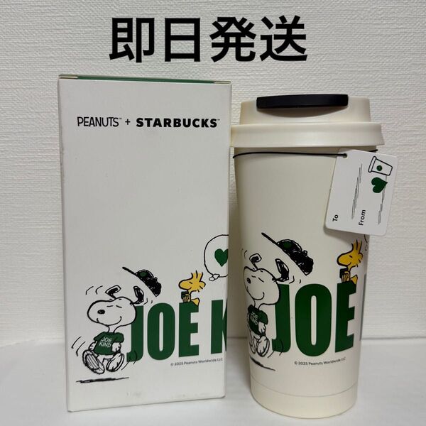スターバックス スヌーピーホワイト PEANUTS ステンレス TOGO タンブラー ホワイト
