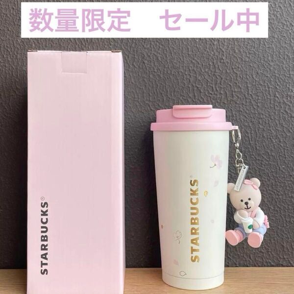 スターバックス ベアリスタ さくら 春 ステンレスタンブラー中国限定