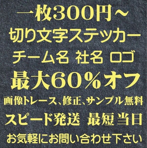 車用切り文字ステッカー作成