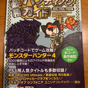 ハンティング必勝ガイド 3DS/PS3/PSP用