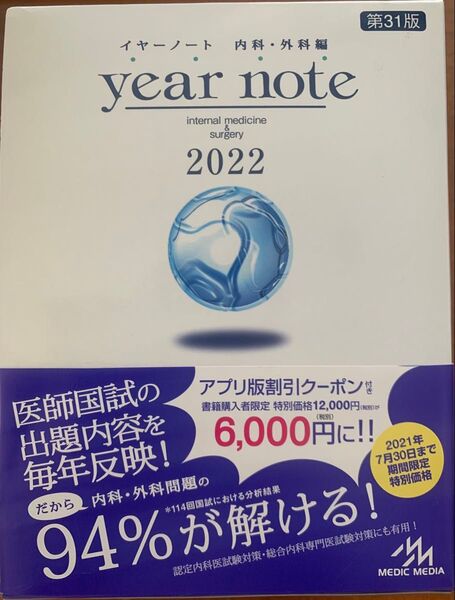 イヤーノート 内科外科編 2022 5巻セット/岡庭豊