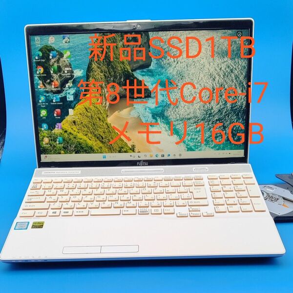 新品SSD1TB メモリ16GB富士通 LIFEBOOK AH53/B3 第8世代Corei7 win11 office2021