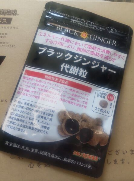 ブラックジンジャー代謝粒