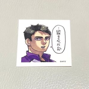 ハイキュー スクエアステッカー 牛島