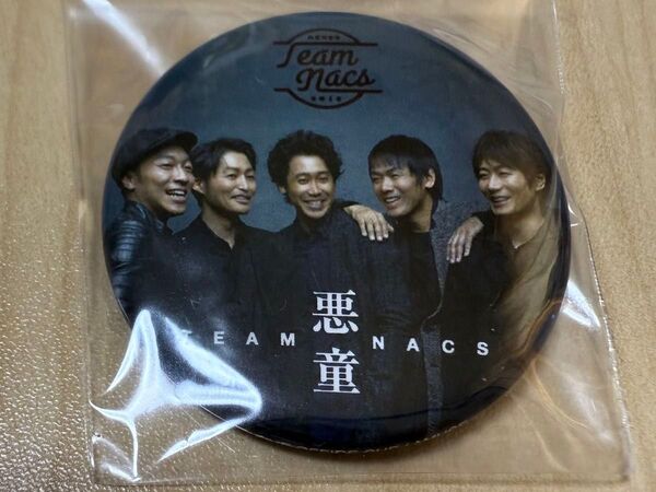TEAM NACS 悪童 缶バッジ 音尾琢真 森崎博之 大泉洋 安田顕 戸次重幸