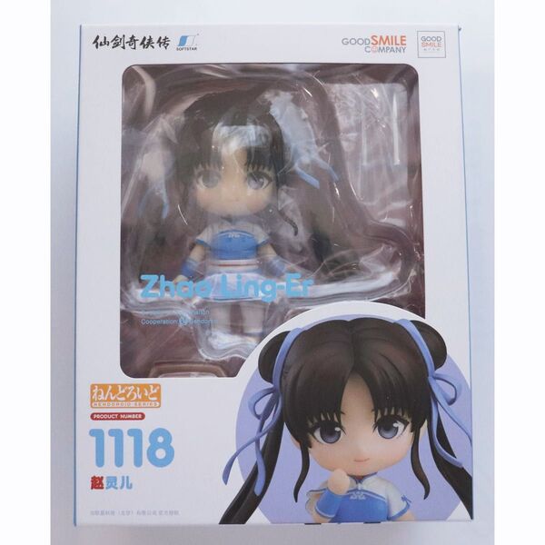 未開封 ねんどろいど 1118 趙霊児 仙剣奇侠伝 グッドスマイルアーツ上海 グッドスマイルカンパニー 塗装済み可動フィギュア