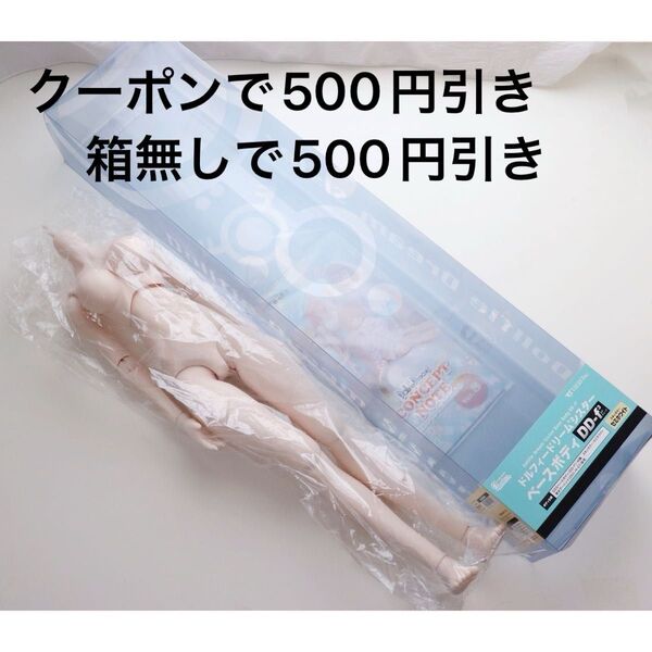 DDS セミホワイト肌 ベースボディ L胸フラット DD-f3 ドルフィードリームシスター 素体 ドール ボークス製 箱付き