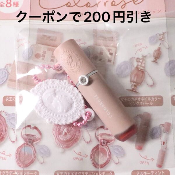 COLORROSE カラーローズ ミニチュアコレクション ミルキーティント プラム ガチャガチャ カプセルトイ