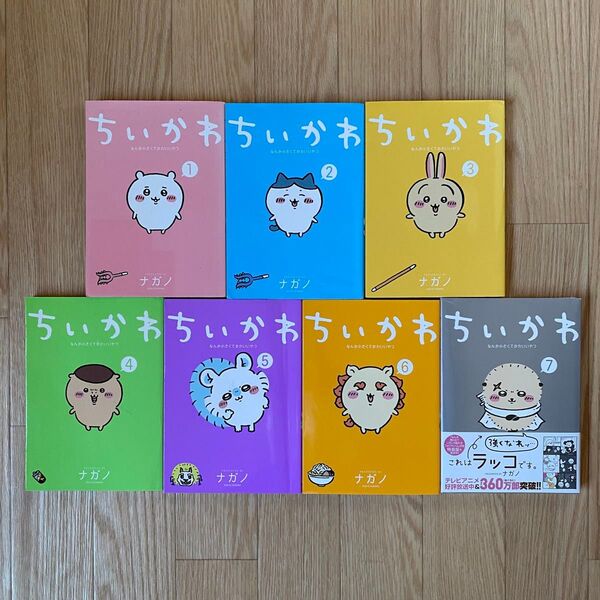 ちいかわ 全7巻 全巻 ナガノ