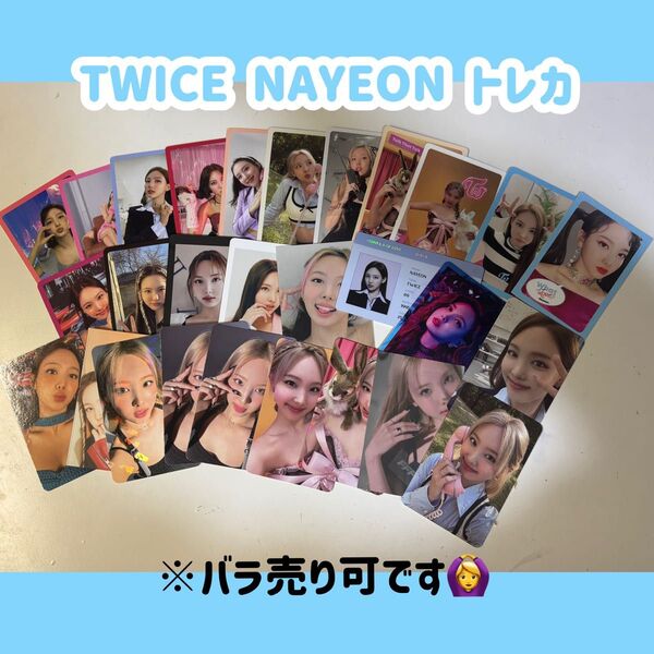TWICE ナヨン トレカ