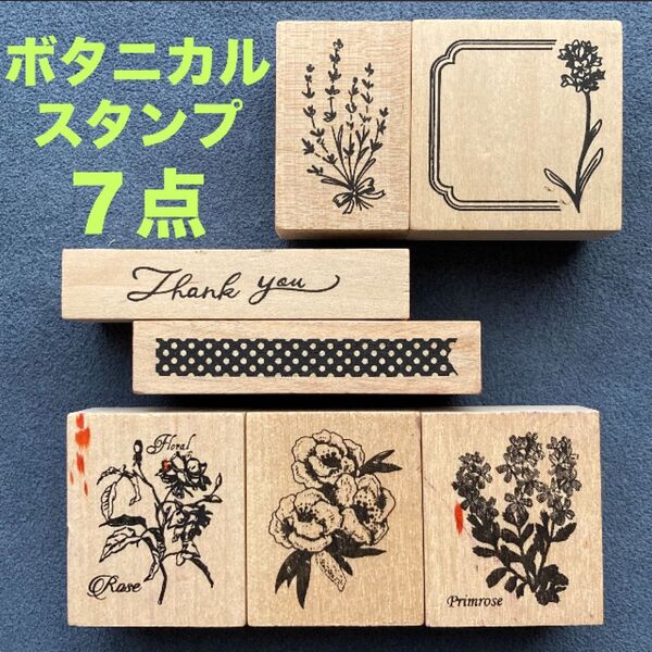 スタンプ/はんこ「ラバースタンプ 7点セット ボタニカルフラワー/サンキュー/リボンテープ」中古品