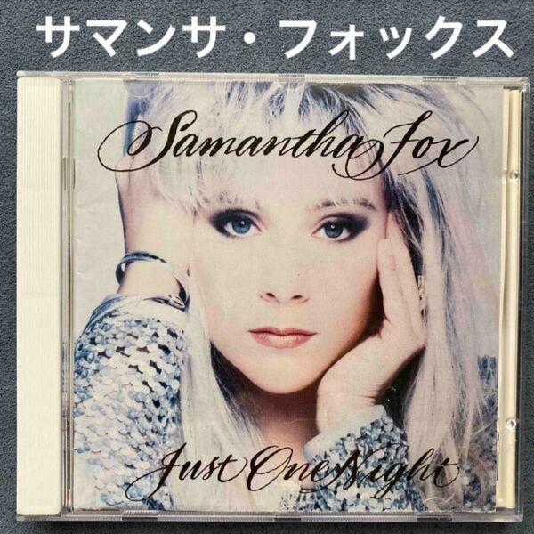 洋楽/サマンサ・フォックス「JUST ONE NIGHT/ジャスト・ワン・ナイト」