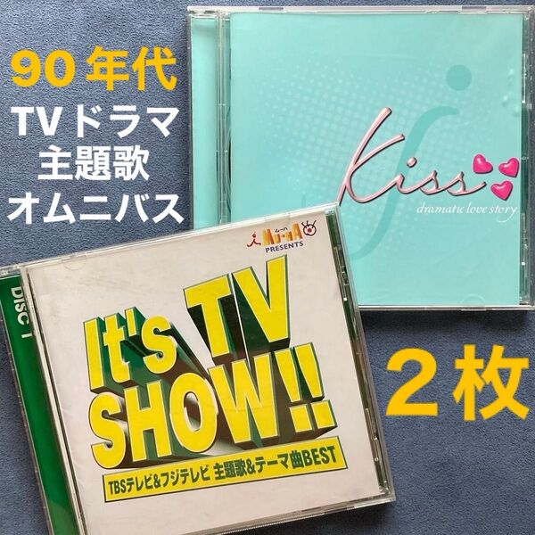 邦楽2枚/オムニバス「KISS J-POP/It’s TV SHOW〜TBSテレビ&フジテレビ 主題歌&テーマ曲BEST〜」