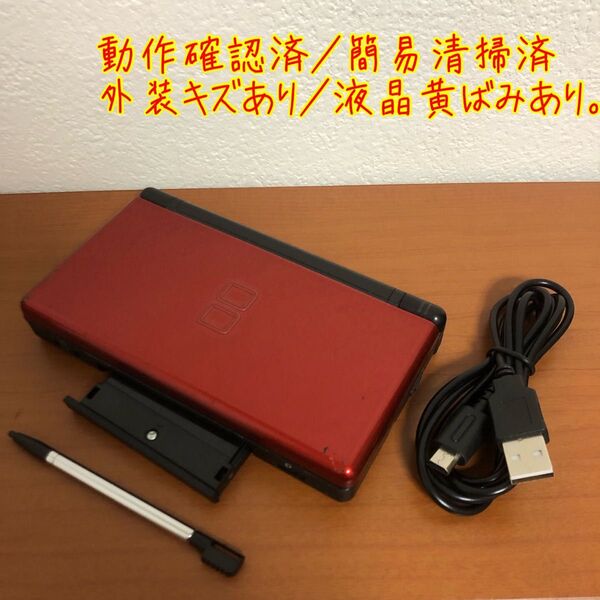Nintendo ニンテンドーDS Lite クリムゾンブラック