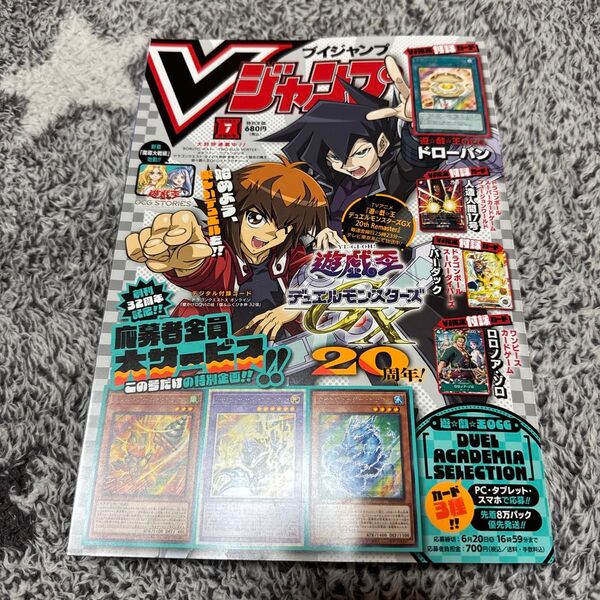 V ジャンプ 2025年7月号 (集英社)