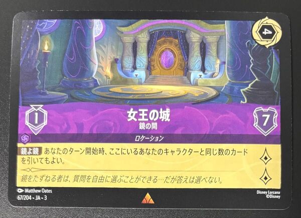 ディズニー ロルカナ★レア 女王の城 鏡の間 INTO THE INKLANDS インクランド探訪