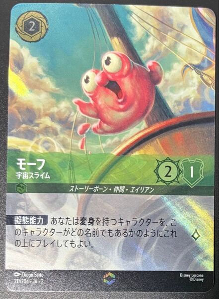 ディズニー ロルカナ★モーフ 宇宙スライム エンチャンテッド INTO THE INKLANDS インクランド探訪