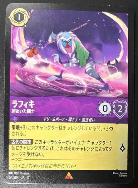 ディズニー ロルカナ★ラフィキ 謎めいた闘士 レア INTO THE INKLANDS インクランド探訪