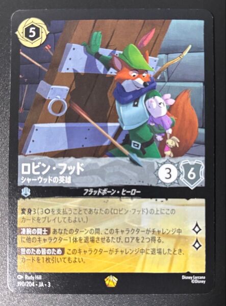 ディズニー ロルカナ★ロビン・フッド シャーウッドの英雄 INTO THE INKLANDS インクランド探訪 レジェンダリー