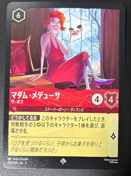 ディズニー ロルカナ★マダム・メデューサ ザ・ボス スーパーレア INTO THE INKLANDS インクランド探訪