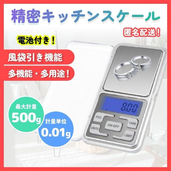 精密 デジタルスケール キッチン 計量器 電子 天秤500g 量り 多機能 コンパクト キッチンスケール