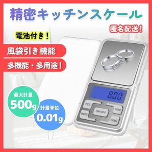 精密 デジタルスケール キッチン 計量器 電子 天秤500g 量り 多機能 コンパクト キッチンスケール