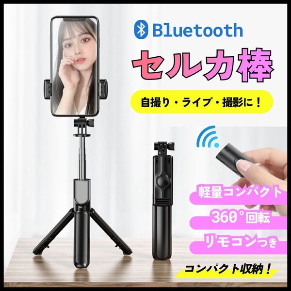 自撮り棒 セルカ棒 68cm 三脚 リモコン付き Bluetooth YouTube 自撮り 遠隔撮影 折りたたみ コンパクト