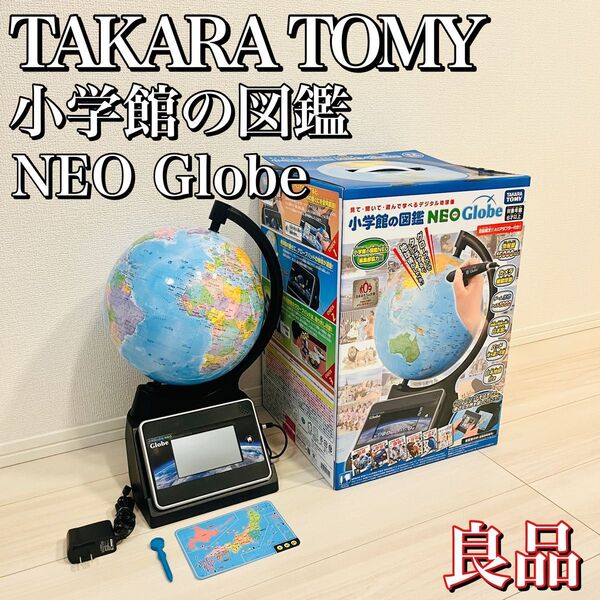 【良品】タカラトミー 地球儀 小学館の図鑑 NEO Globe