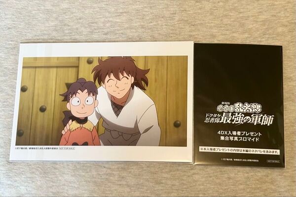 忍たま乱太郎 映画 4DX入場者特典 集合写真ブロマイド 未開封