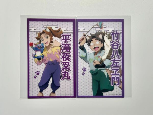 忍たま乱太郎 ナンジャタウン クリアイラストシート 竹谷ハ左ヱ門 平滝夜叉丸
