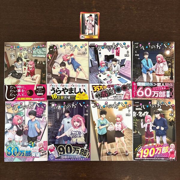 こういうのがいい 1〜8巻 (ヤングジャンプコミックス) 双龍/著