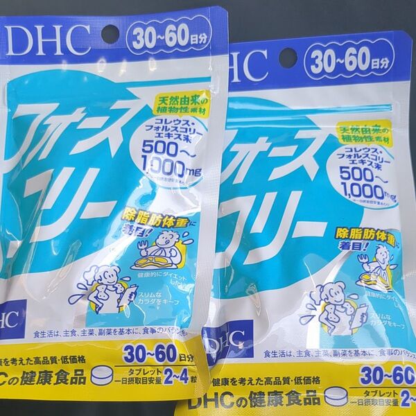 DHC フォースコリー 30~60日分 2袋セット