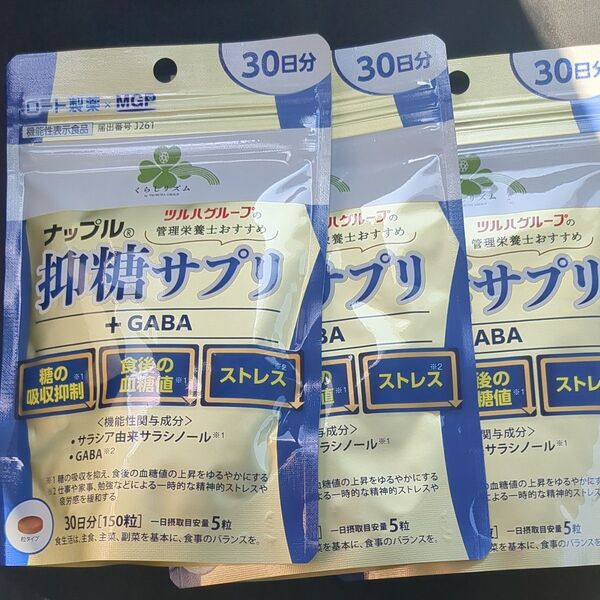 ナップル 抑糖サプリ 30日分 3袋