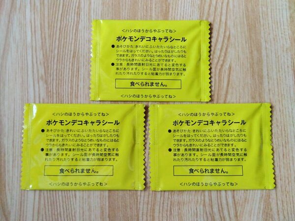 ポケモンデコキャラシール ポケピース 未開封 3枚セット