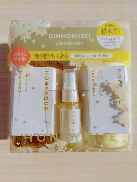 ハニーク シャンプー&トリートメント&ミニヘアミスト ギンモクセイの香り
