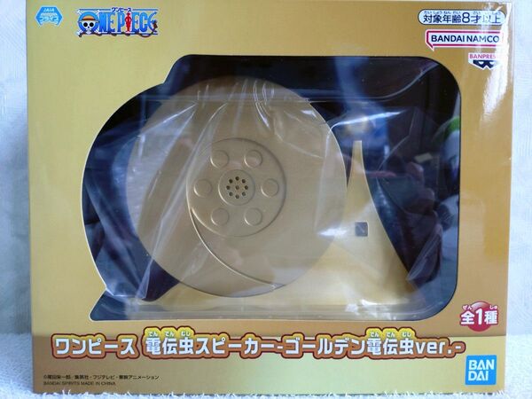 ワンピース ゴールデン 電伝虫 スピーカー