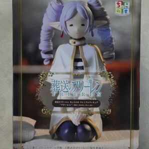 葬送のフリーレン フリーレン ちょこのせ プレミアムフィギュア 縦ロールになっちゃった
